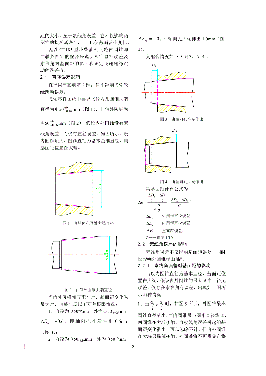 小型柴油机储能飞轮轮缘跳动误差的确定_第2页