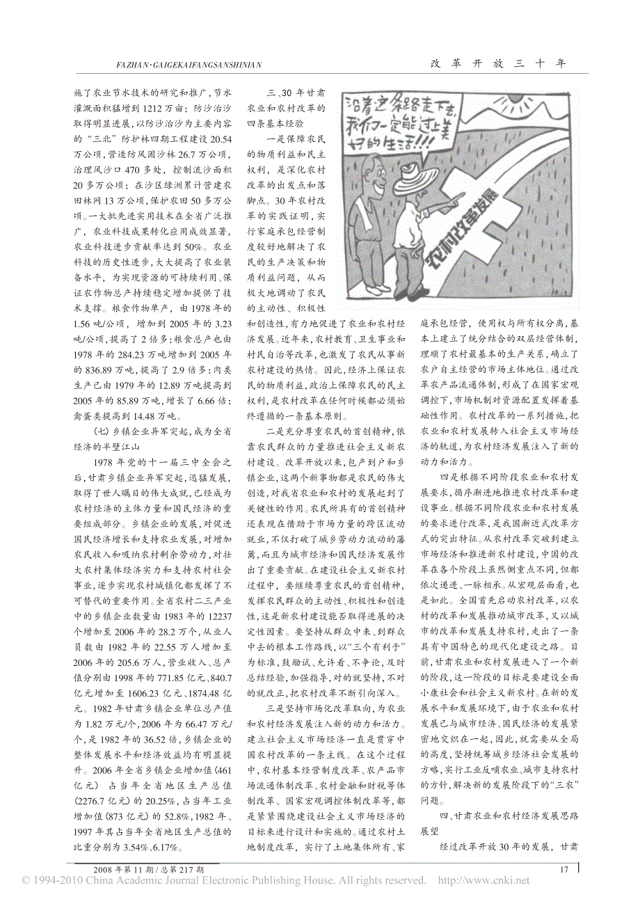 坎坷的历程辉煌的成就_甘肃农业和农村改革30年回顾与展望_第3页