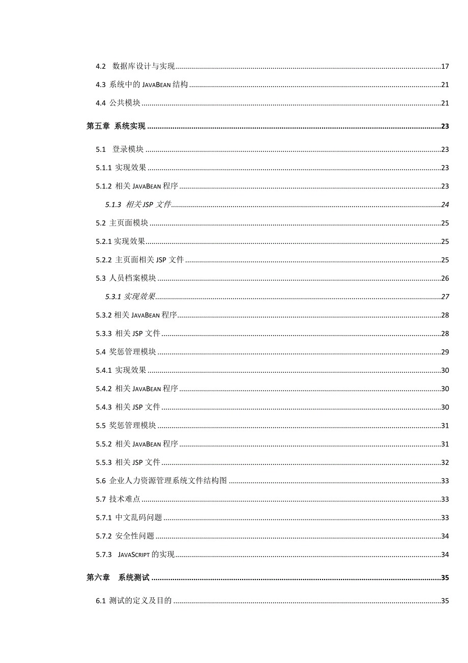 毕业设计-基于JSP的人力资源管理系统的设计与实现—论文_第4页