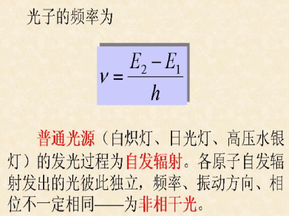 高考物理课件：激光章节讲解_第4页