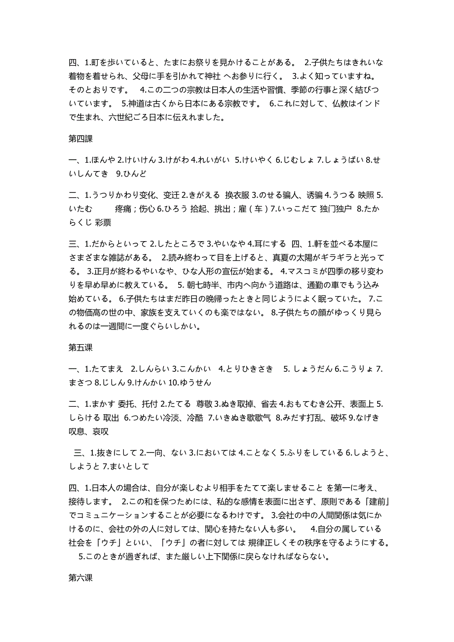 新编日语4课后习题答案_第2页