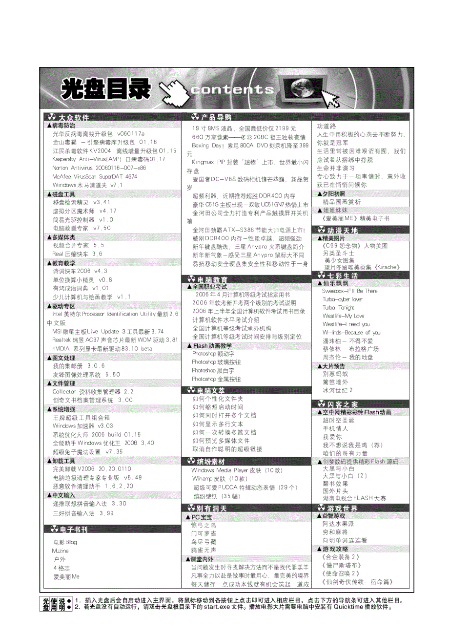 电脑爱好者普及版2006-03_第1页