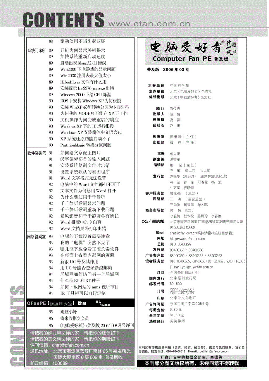 电脑爱好者普及版2006-03_第4页