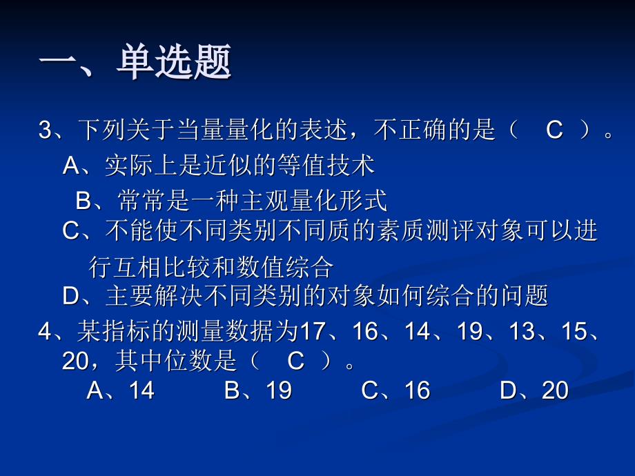 人员素质测评复习题(有答案)_第3页