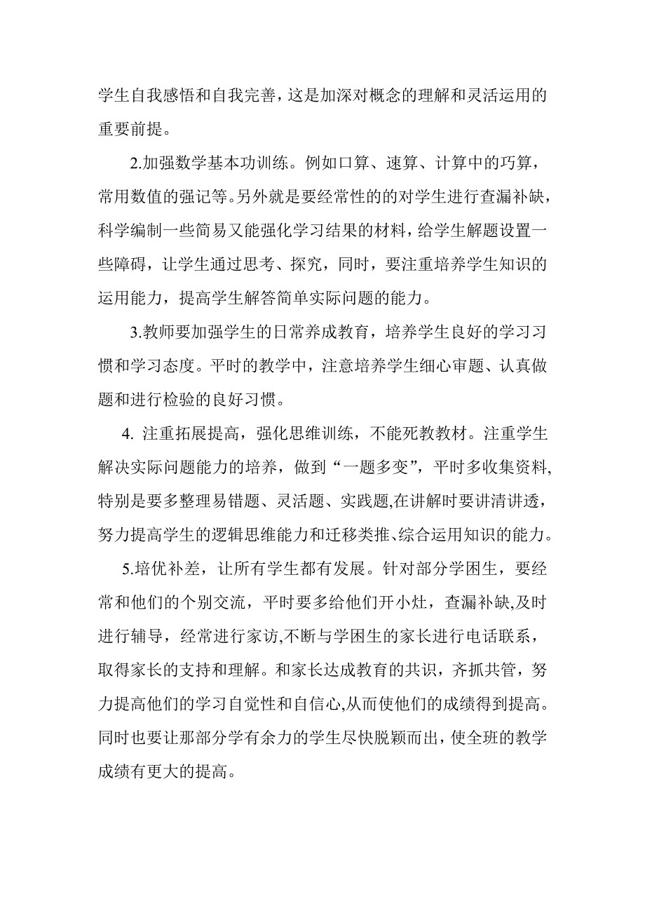 六年级上册数学期中教学质量分析李俊_第3页