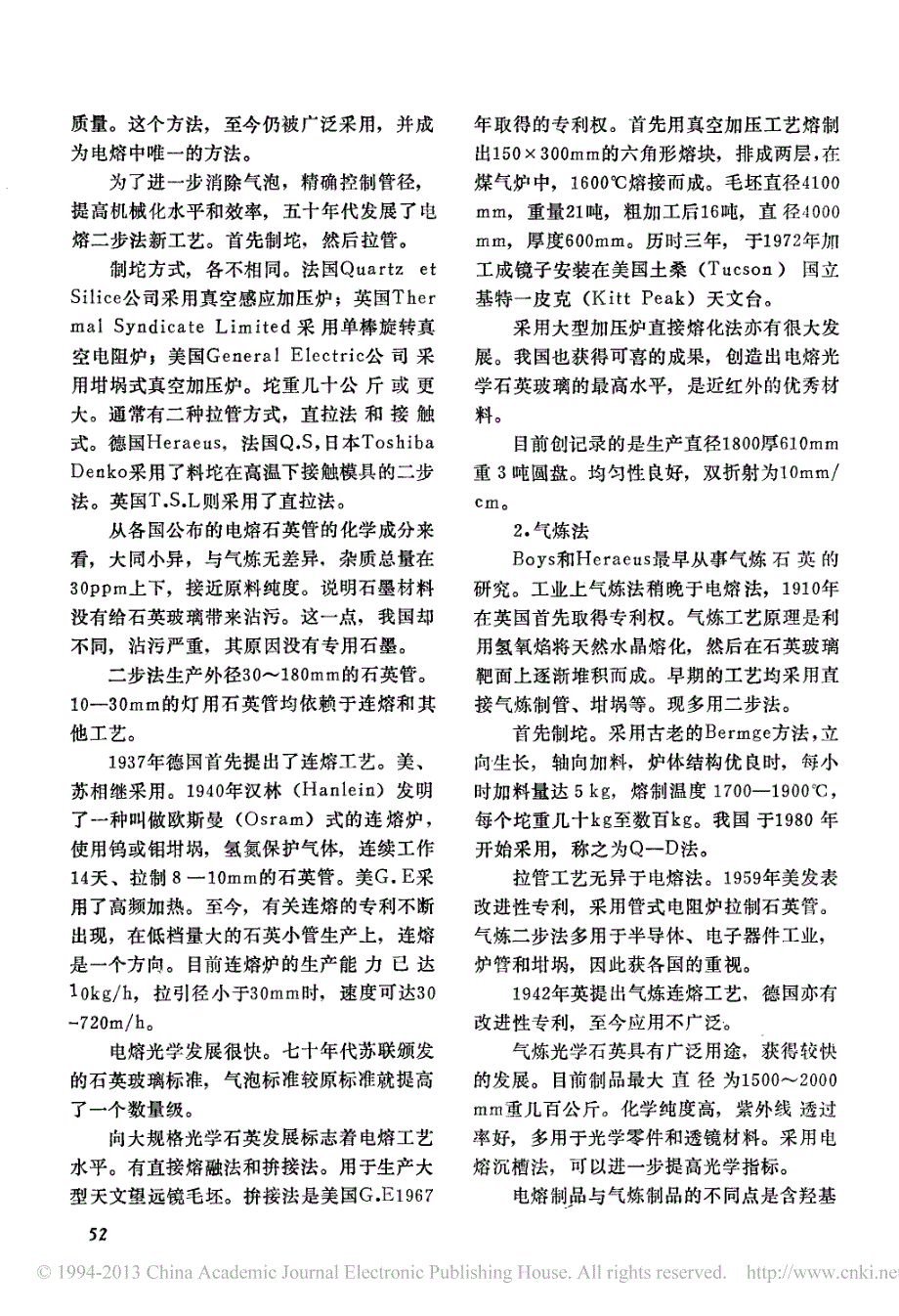 石英玻璃的发展简史_第2页