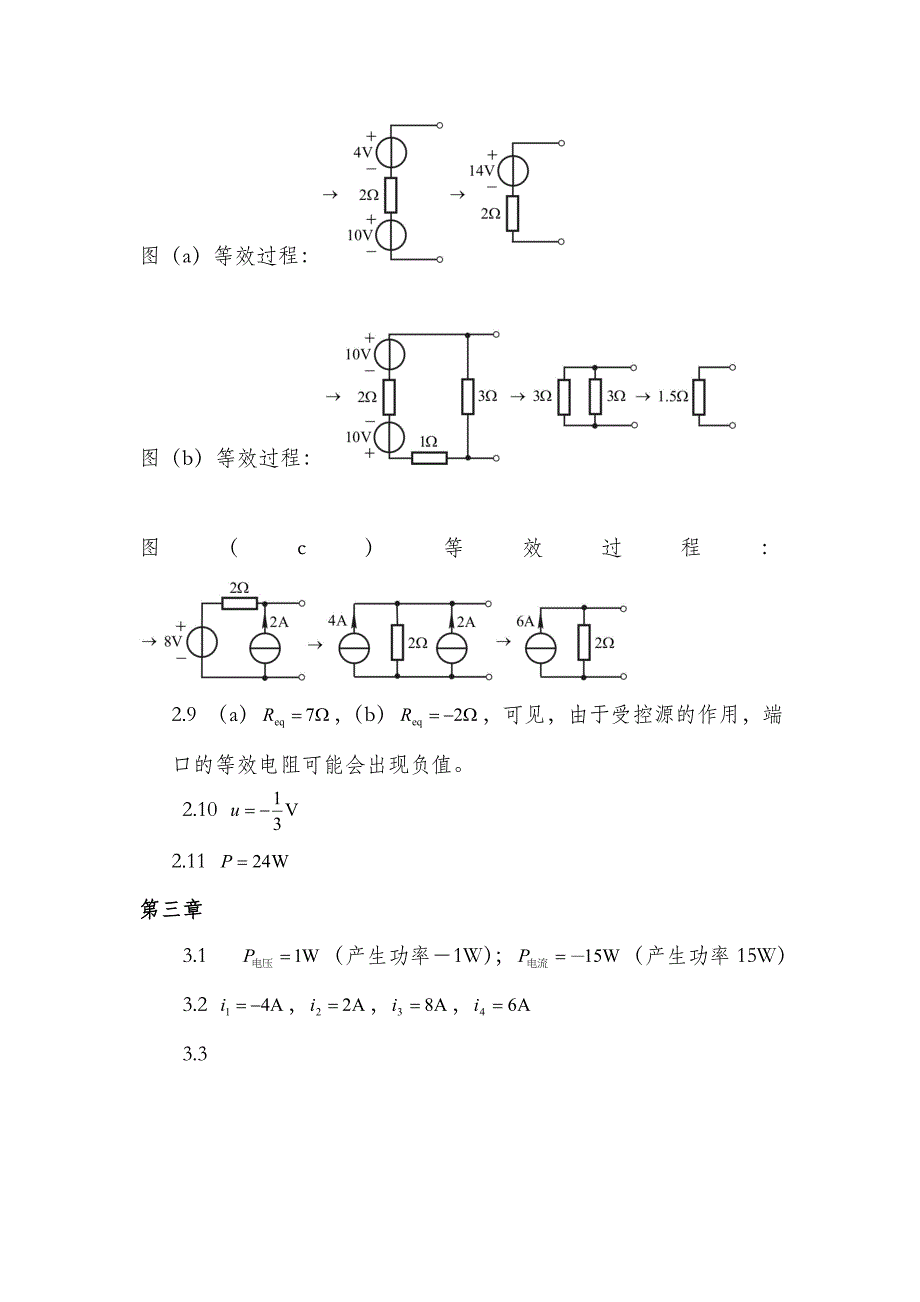《电路基础习题及实验指导》习题参考答案_第3页