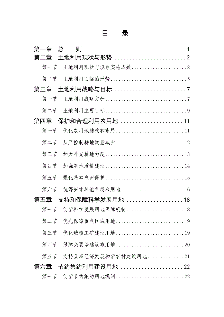 辽宁省土地利用总体规划_第3页