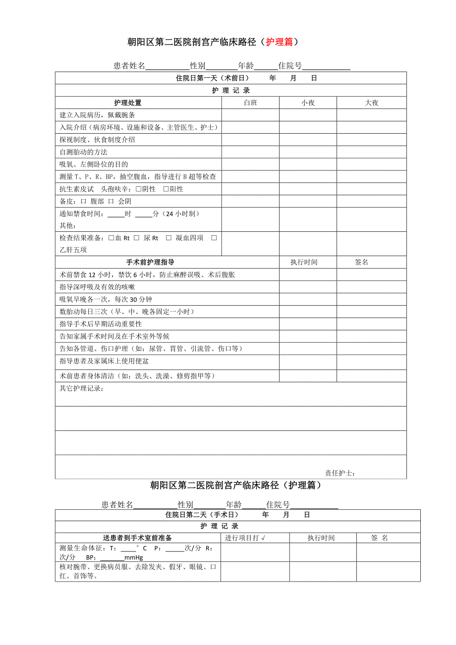 剖宫产临床路径(护理篇)_第1页