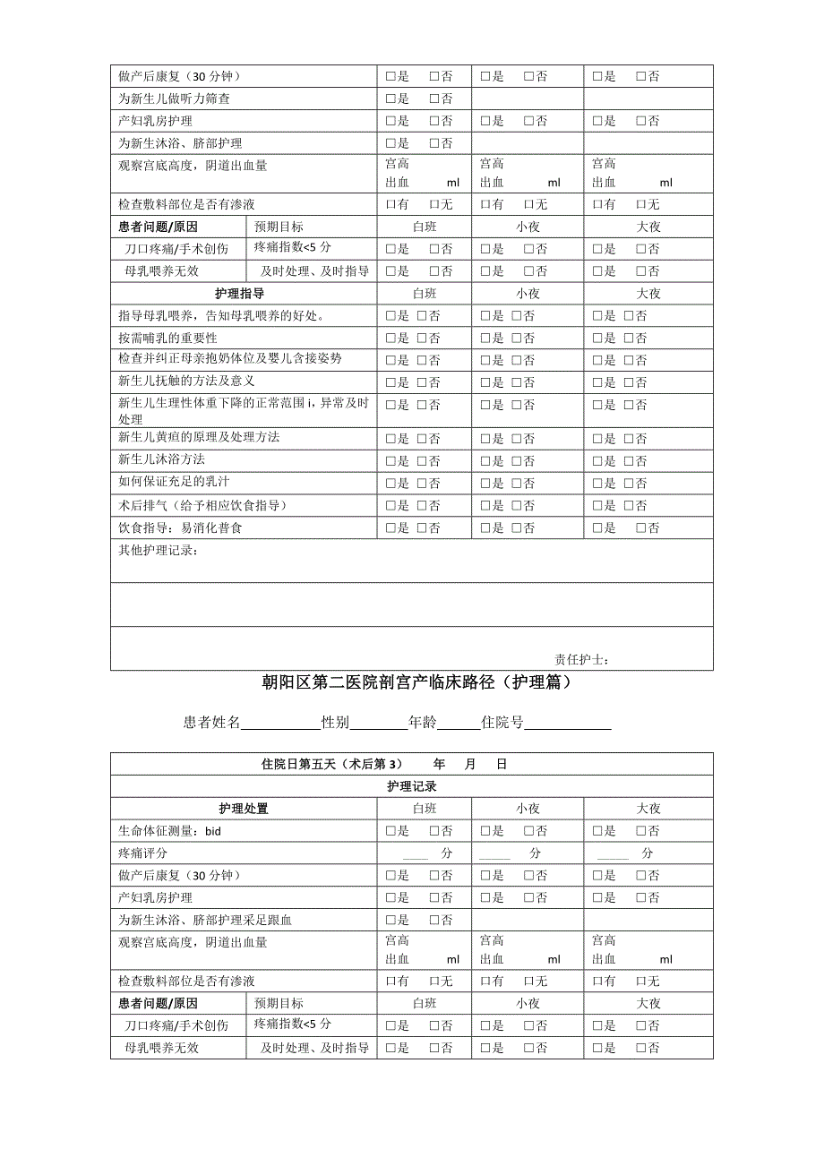 剖宫产临床路径(护理篇)_第4页