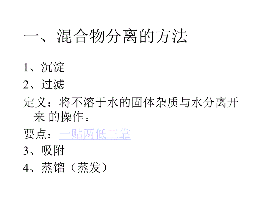 中考化学初三化学课题3 水的净化_第4页