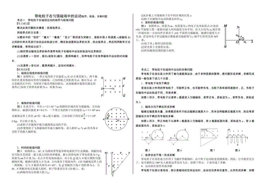 带电粒子在匀强磁场中的运动临界、极值、多解问题24_第1页