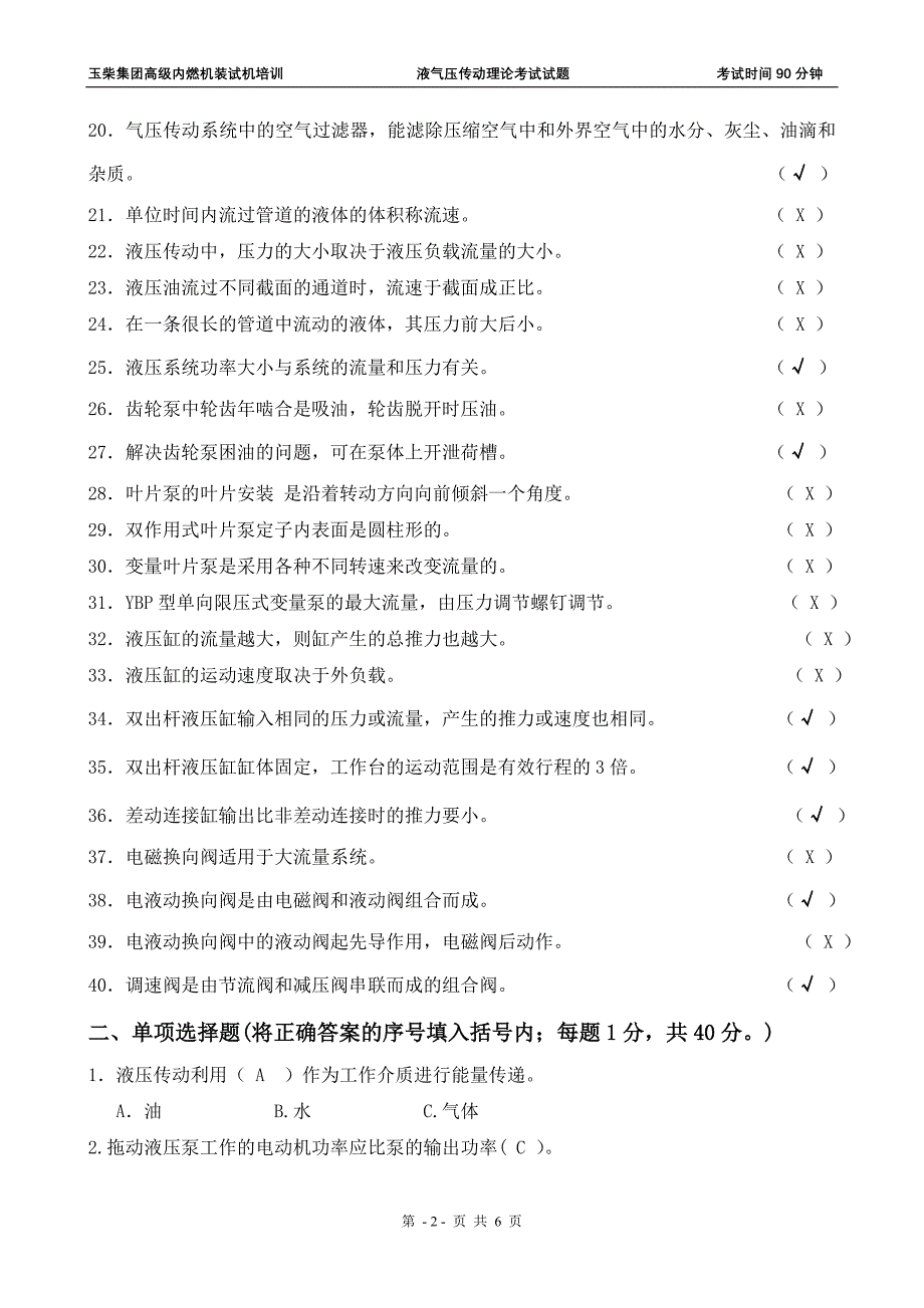 2012年液气压传动理论试题(连答案)._第2页