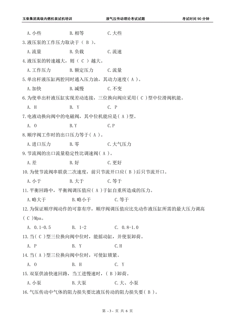 2012年液气压传动理论试题(连答案)._第3页