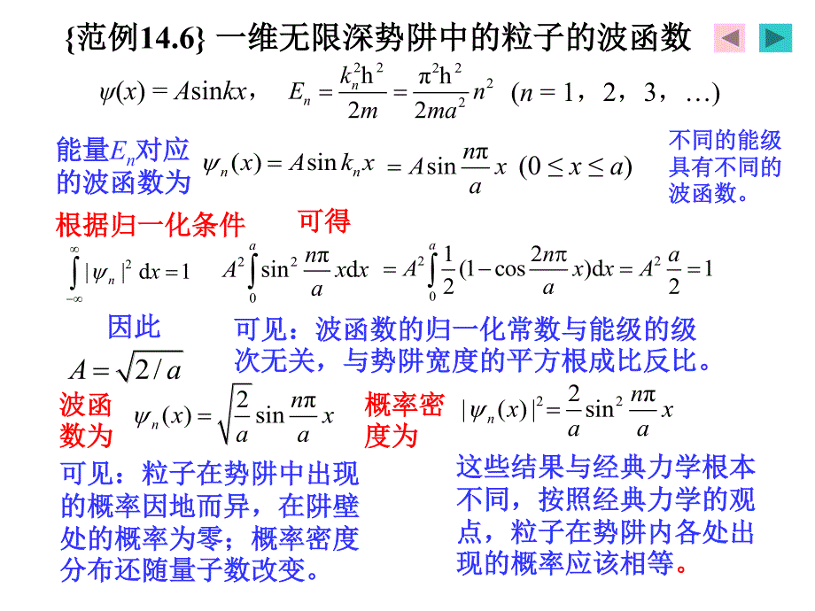 量子物理之一维无限深势阱中的粒子的波函数_第3页