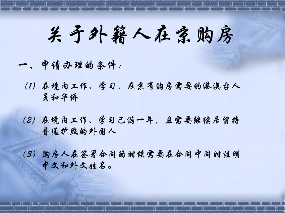 关于外籍、继承、夫妻更名_第1页