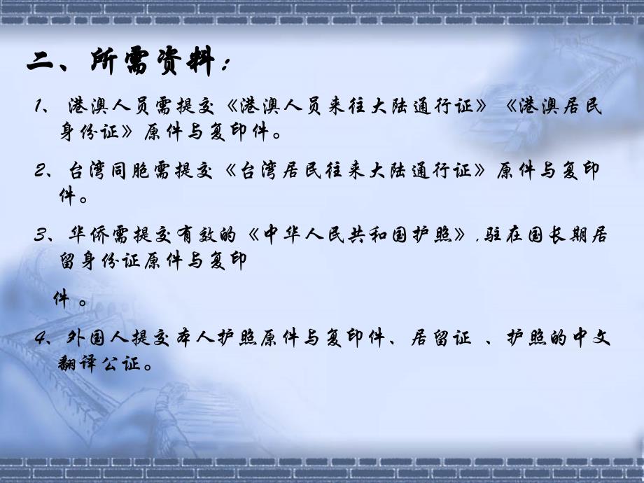 关于外籍、继承、夫妻更名_第2页