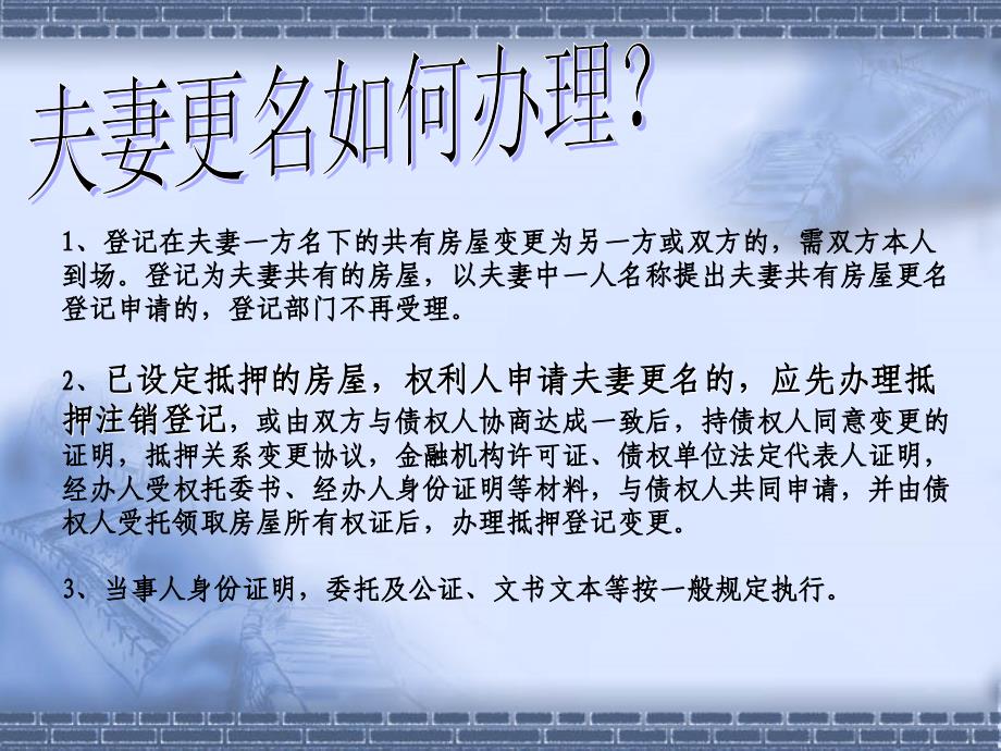 关于外籍、继承、夫妻更名_第4页