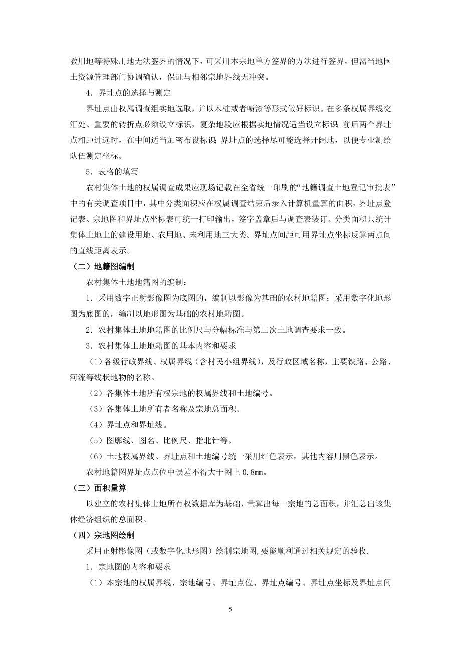 郁南县农村集体土地确权登记发证项目采购_第5页