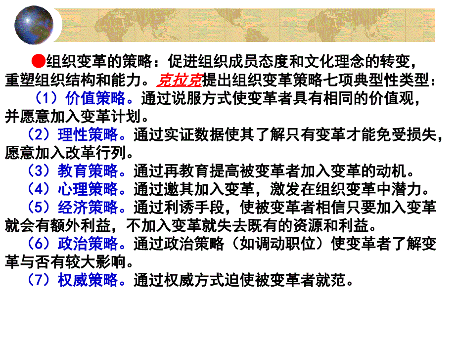 公共管理mpa第十一章 组织变革与发展2008104_第4页