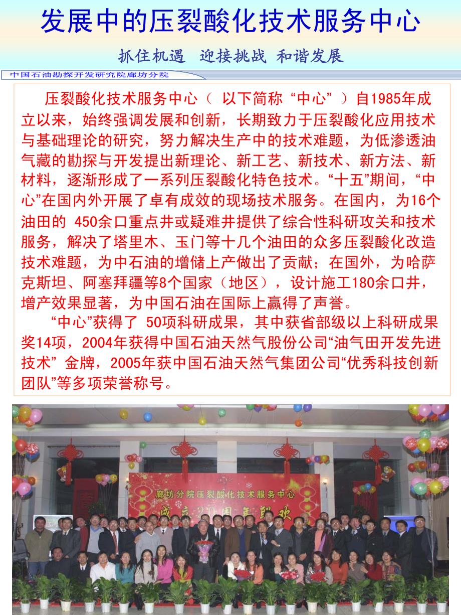 压裂酸化技术服务中心及特色技术简介_第1页