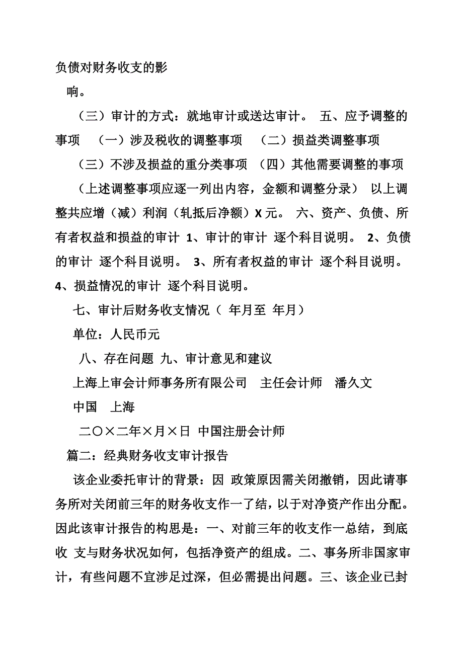 企业财务收支审计报告模板_第3页