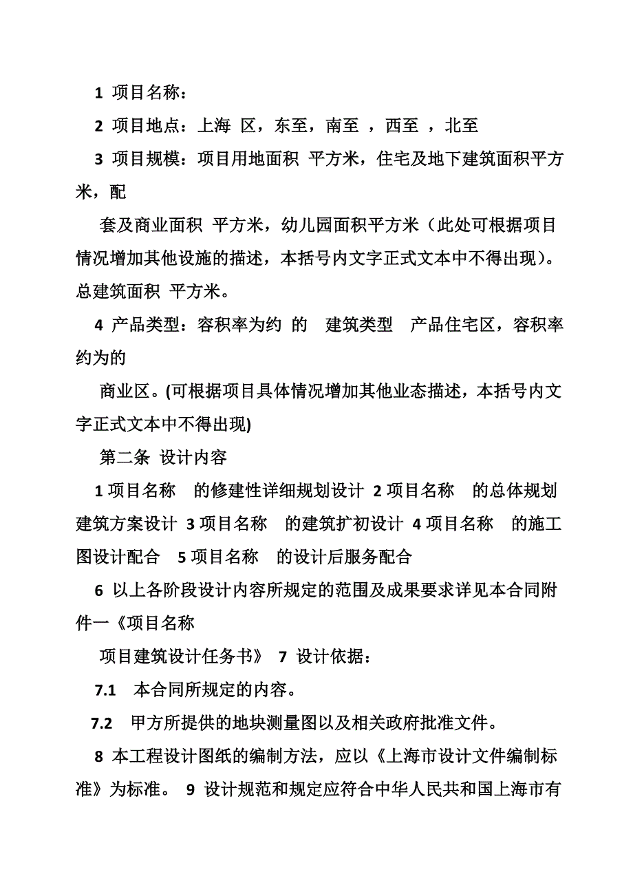 工程设计合同,付款方式_第2页