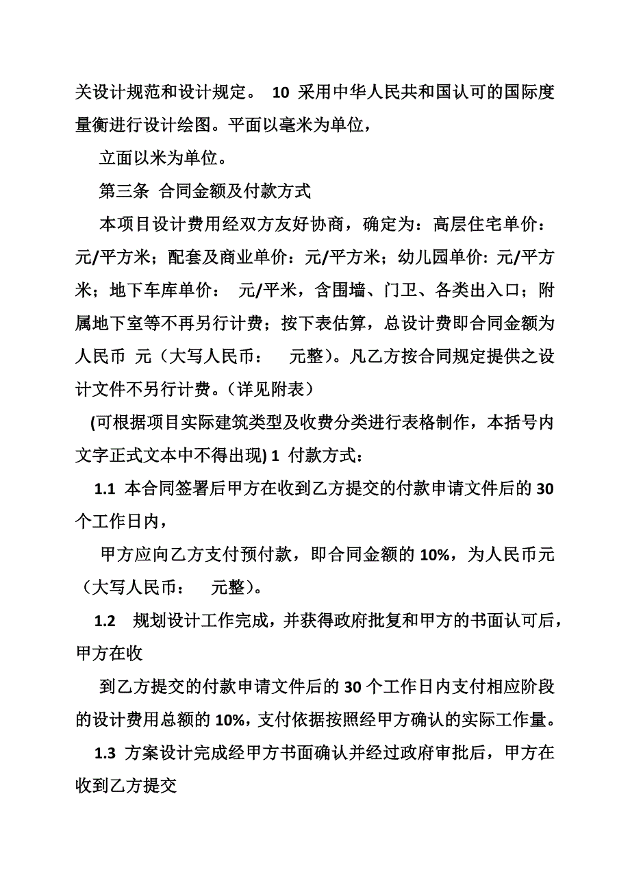 工程设计合同,付款方式_第3页