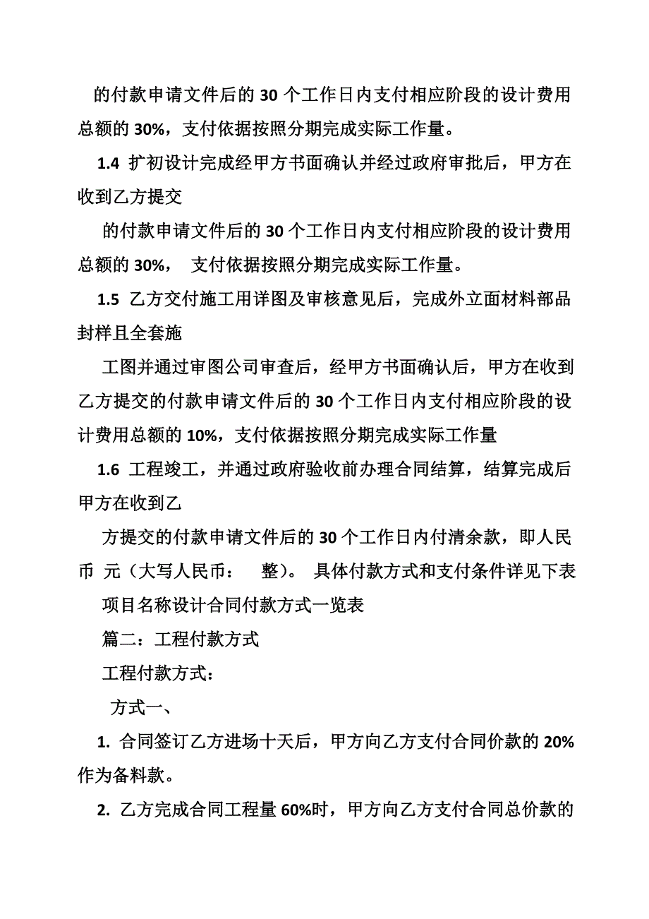 工程设计合同,付款方式_第4页