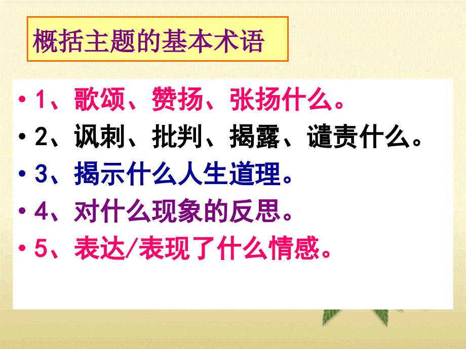 上课小说主题的把握_第3页