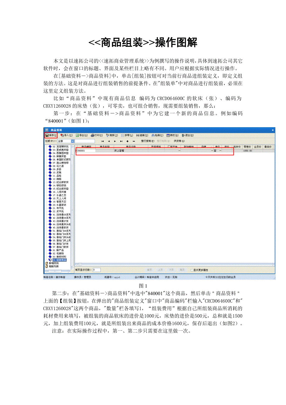 商品组装操作图解_第1页