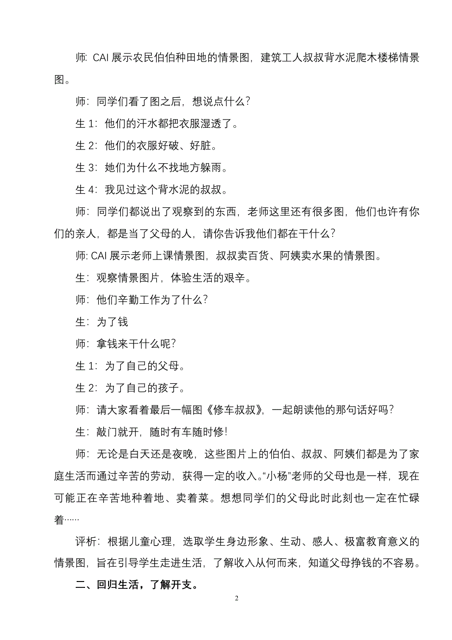 《我是理财小能手》教学案例及点评_第2页