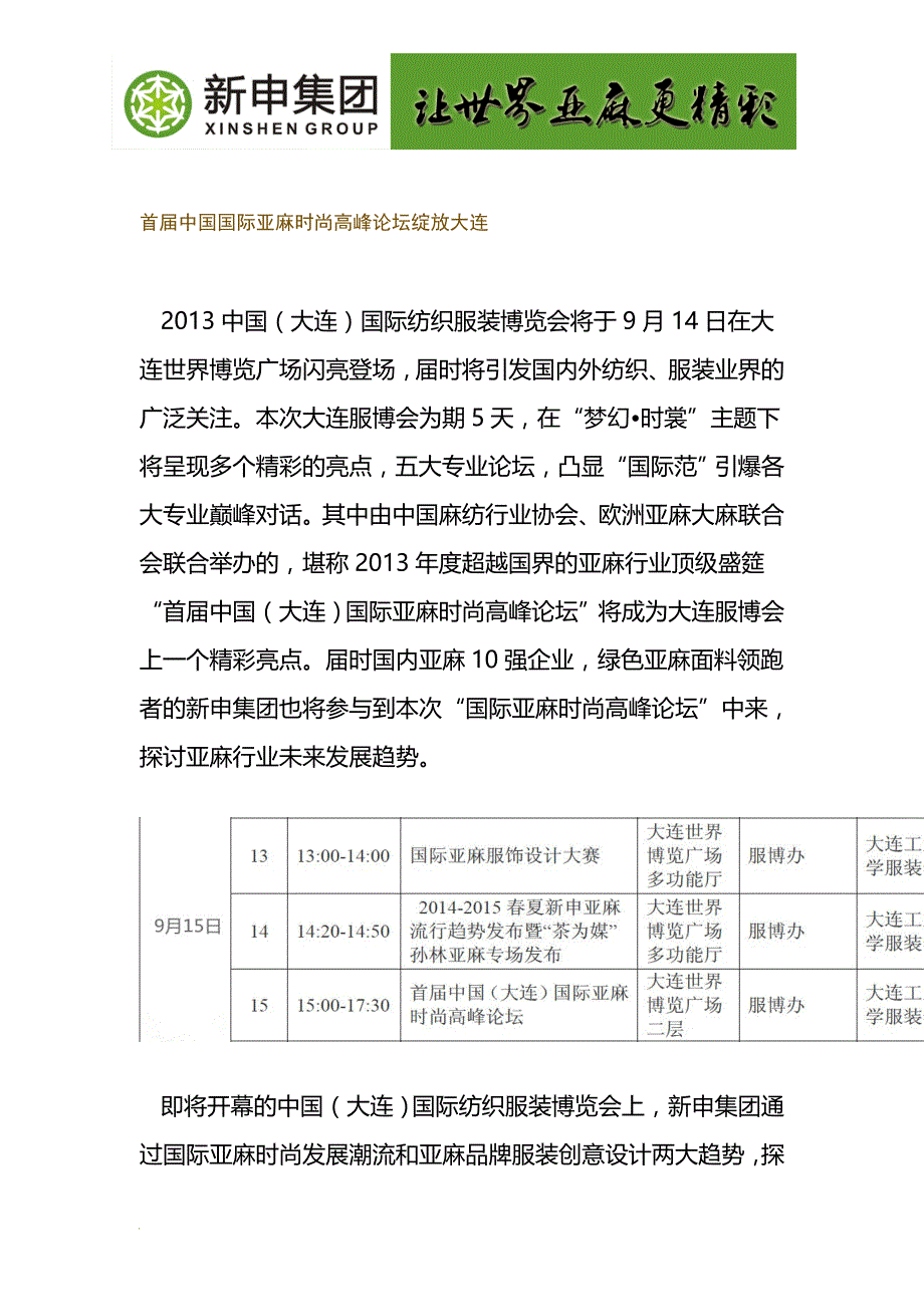 首届中国国际亚麻时尚高峰论坛绽放大连_第1页