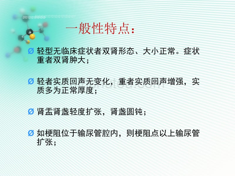 食用受污染奶粉的婴幼儿泌尿系结石超声特点_第2页