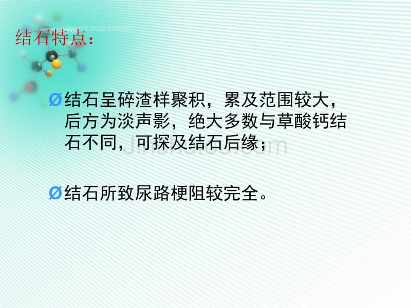 食用受污染奶粉的婴幼儿泌尿系结石超声特点_第5页