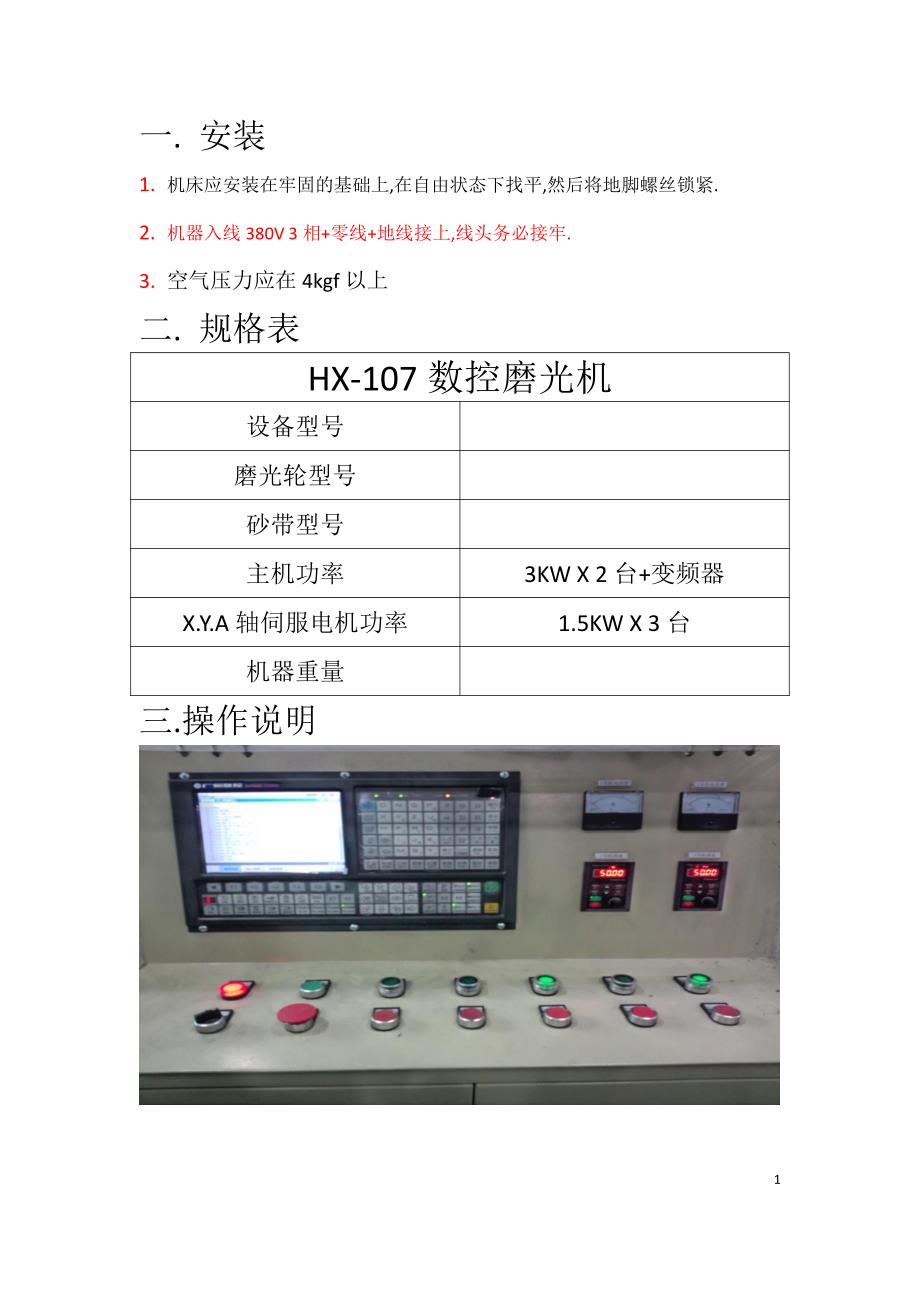 HX-107数控砂光机操作手册_第2页