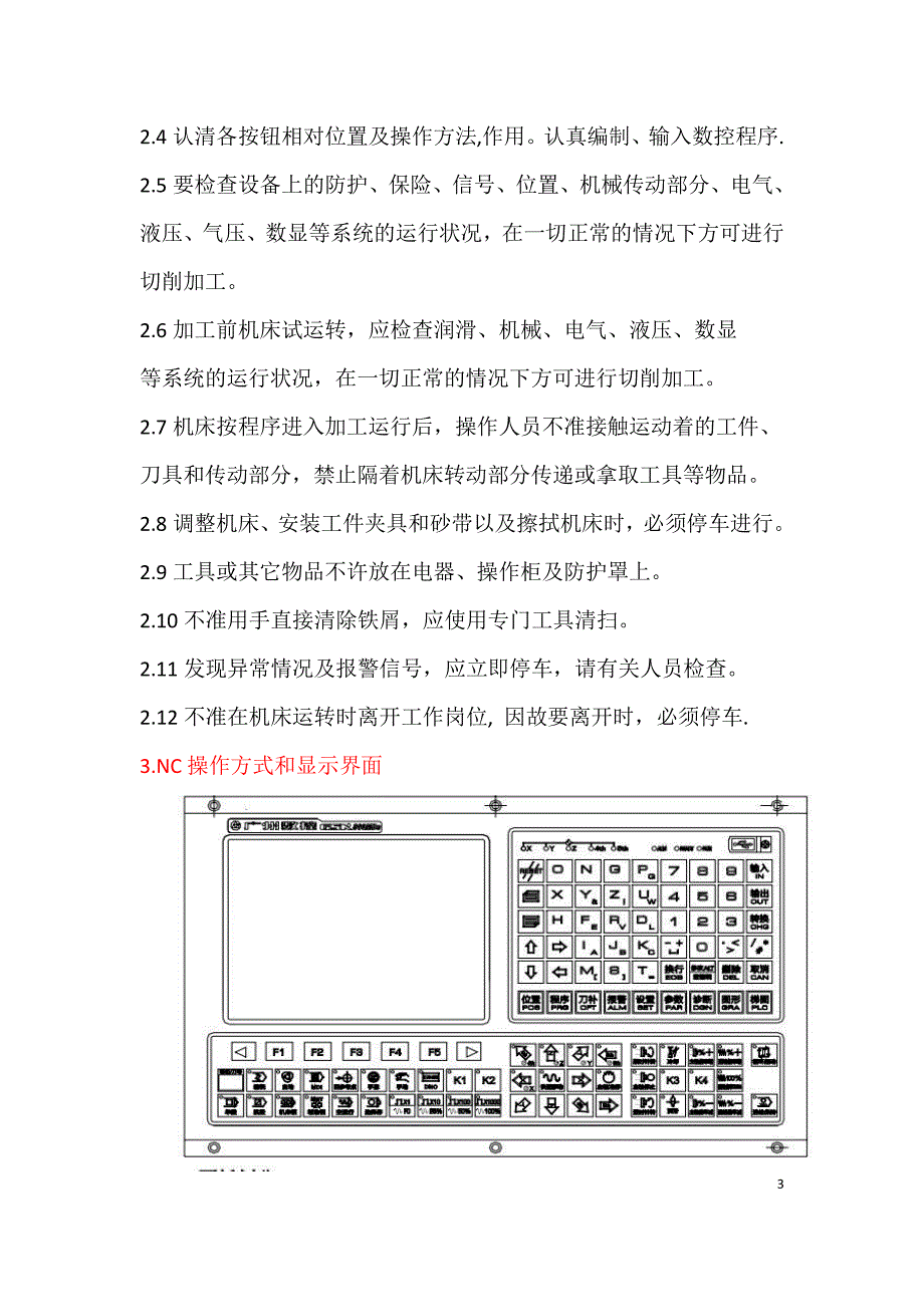 HX-107数控砂光机操作手册_第4页