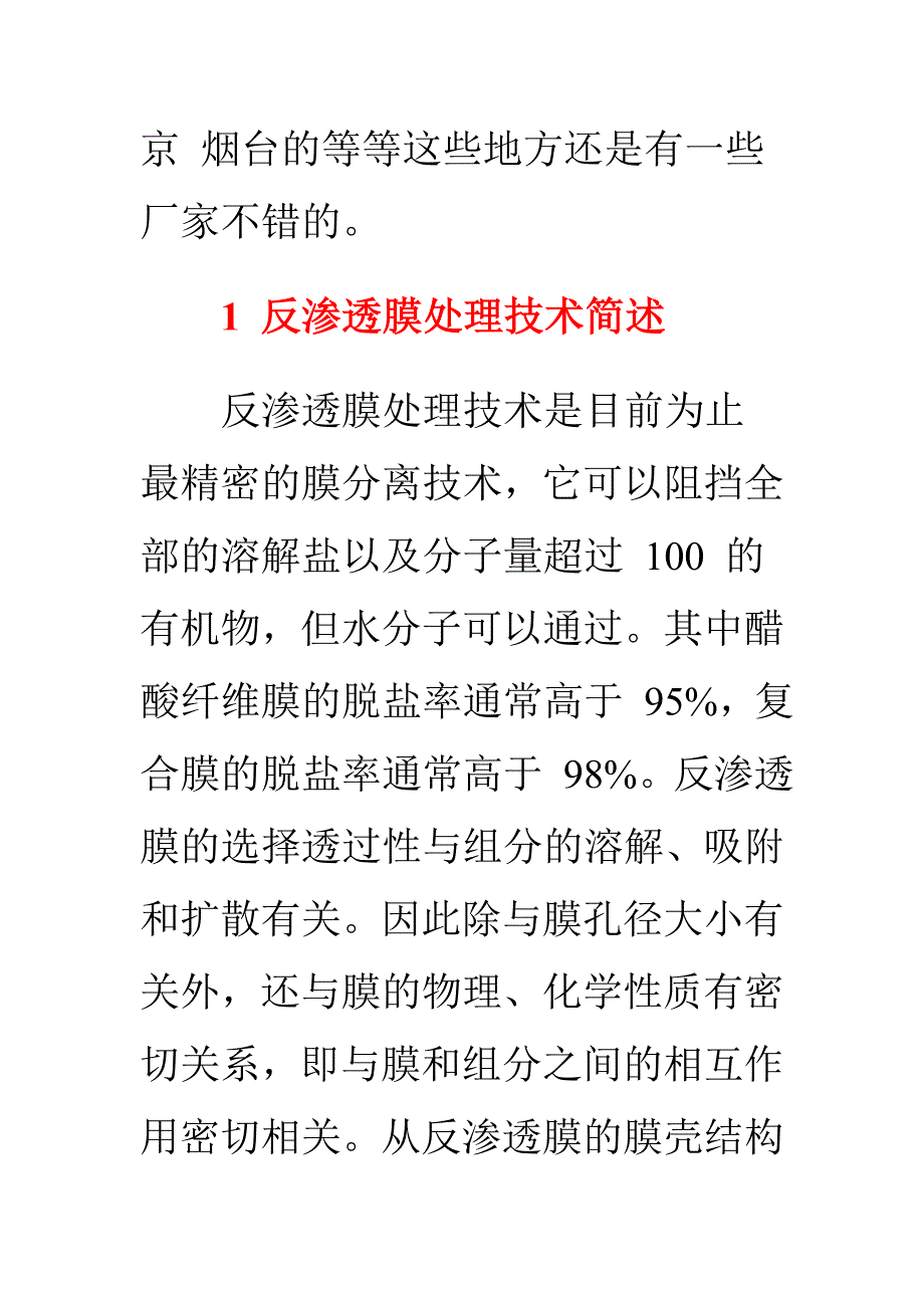 解剖dtro膜的结构及特点_第3页