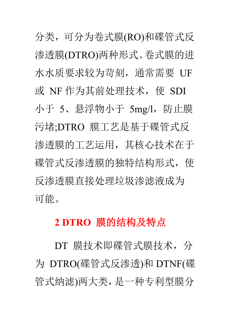 解剖dtro膜的结构及特点_第4页