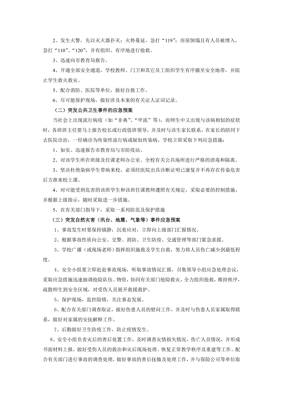 遂昌县小新星英语培训学校应急预案_第2页