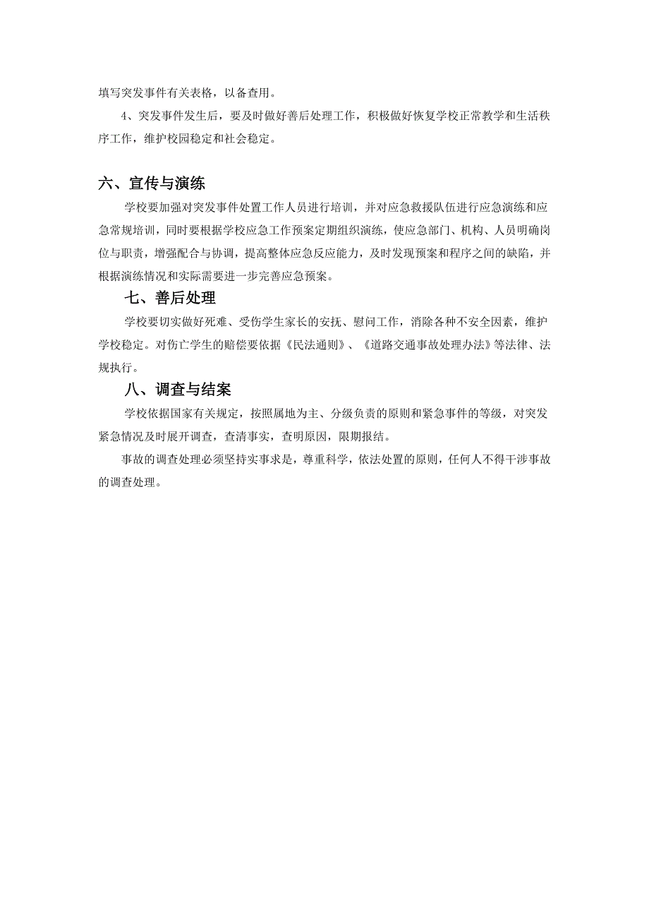 遂昌县小新星英语培训学校应急预案_第4页