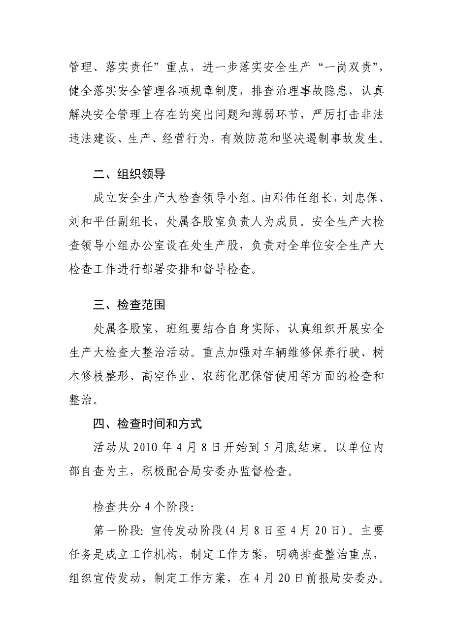 平安临盆大检查运动实施计划_第3页