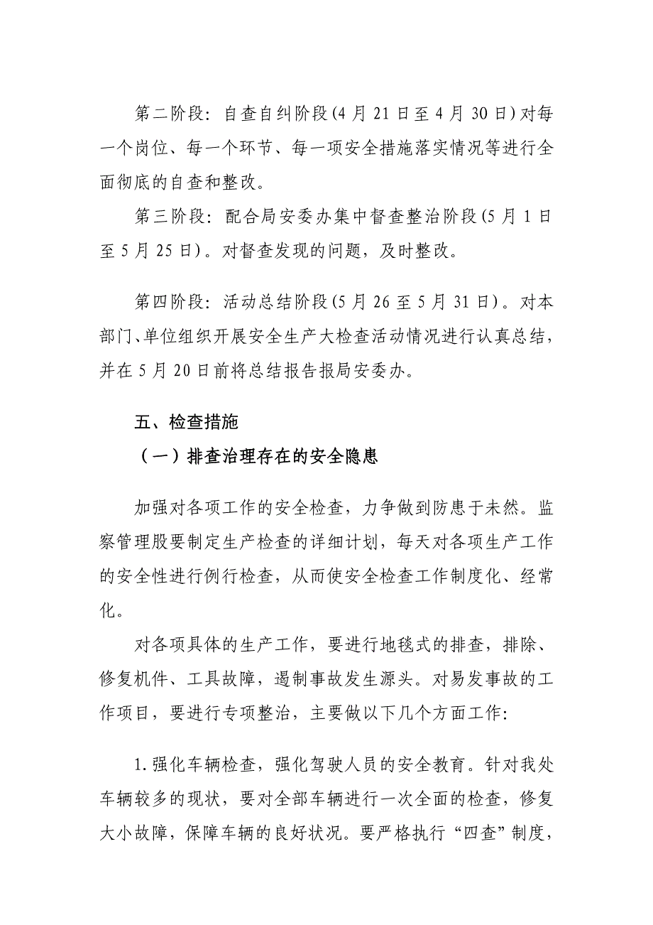 平安临盆大检查运动实施计划_第4页