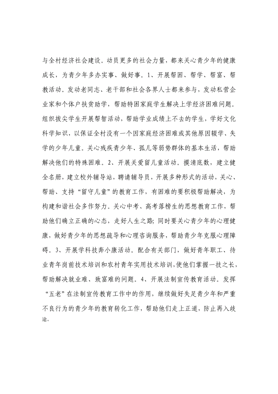 陈集镇刘云村2012年关心下一代工作计划_第3页