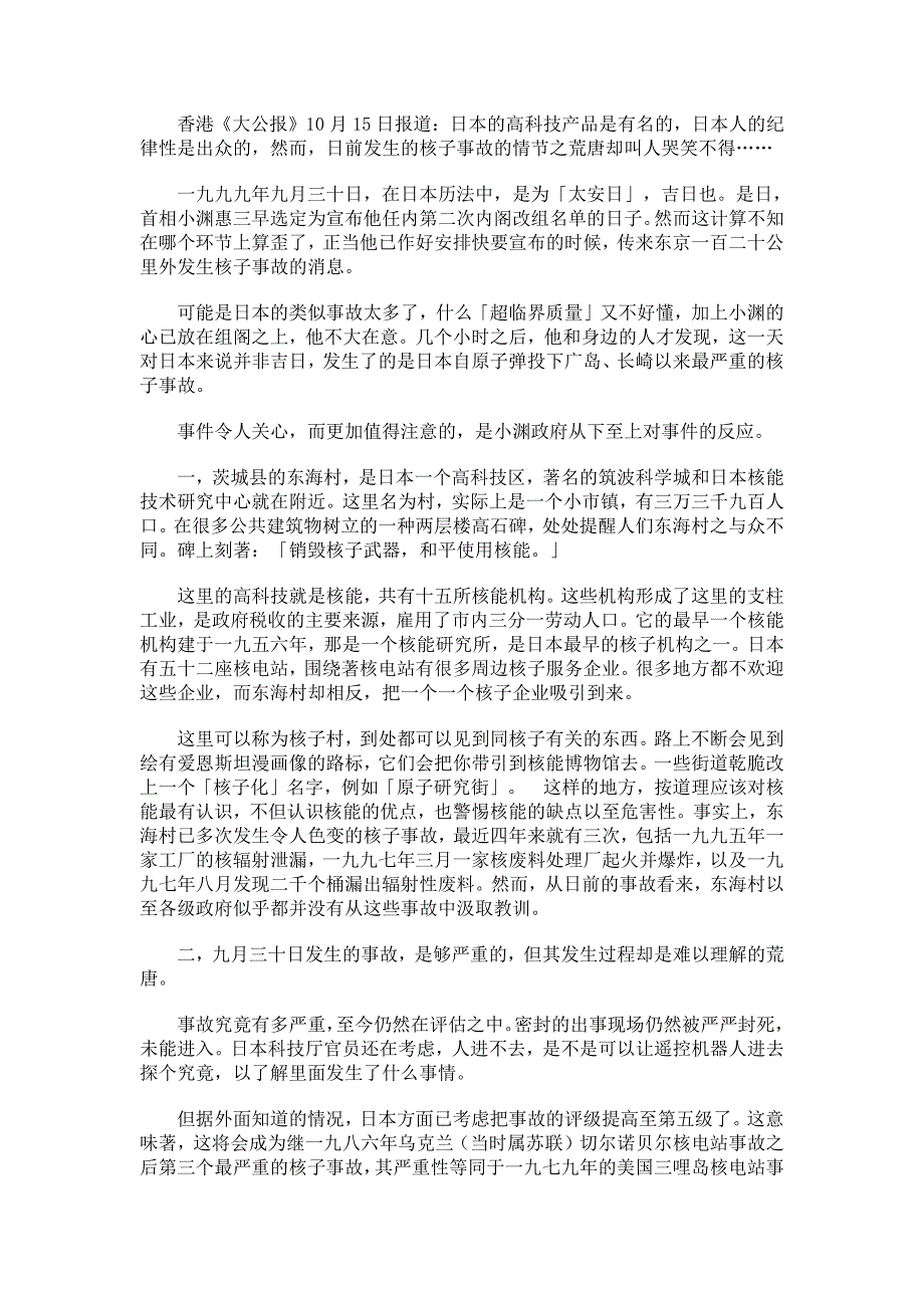 日本京都变压站发生事故_一核反应堆关闭_第4页