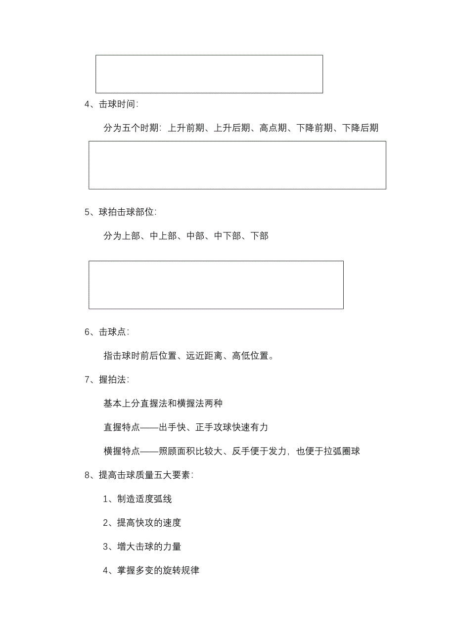 武汉体育学院乒乓球教案 _第3页