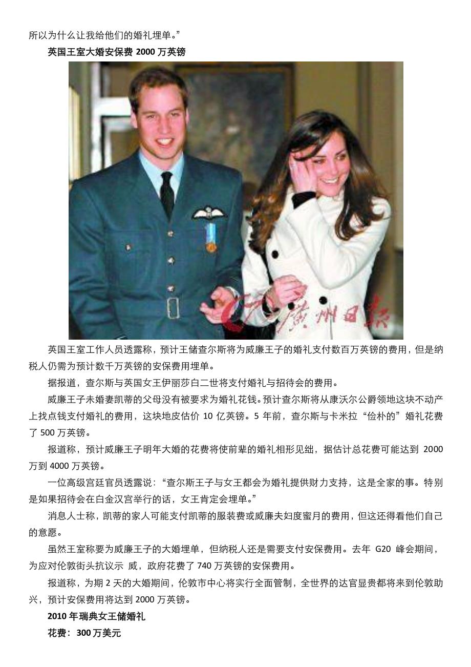 细数各国王室奢华婚礼 英国王子结婚或花6.4亿_第2页