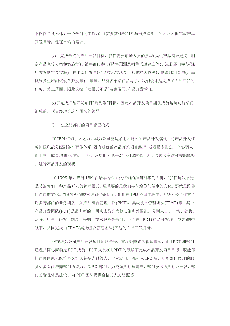 分析华为成功的企业战略管理模式-均衡管理_第4页