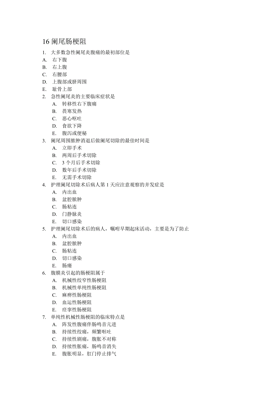 16阑尾肠梗阻_第1页