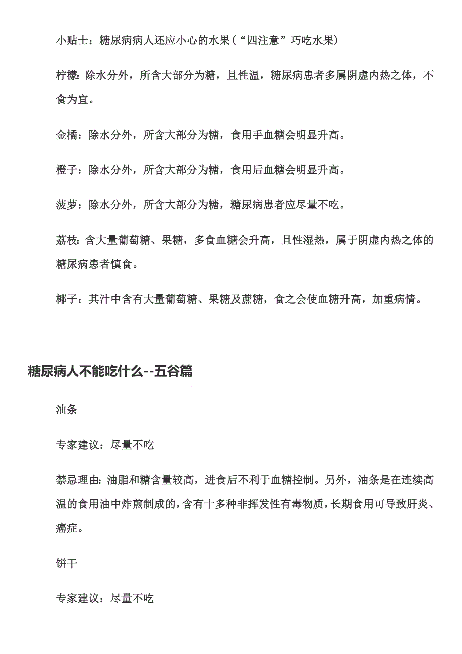 糖尿病人不能吃什么_医药卫生_专业资料_第4页